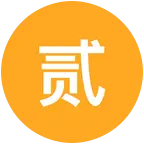 贰群～莱州多彩六零退休俱乐部 群聊头像
