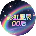 🌈星辰大人银河1号 群聊头像