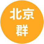 北京公益相亲群 群聊头像