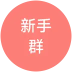 电工新手入门群 群聊头像