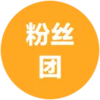 真爱粉丝团 群聊头像