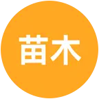 苗木种植 群聊头像