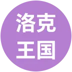 洛克王国分享群 群聊头像