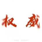 啥人都有的伪人群 群聊头像