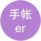 🧸手帐星球办事处🪐 群聊头像