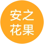 无花果爱好者 群聊头像