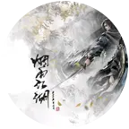 烟雨江湖交流群 群聊头像