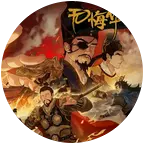 无悔华夏新老手交流群 群聊头像