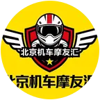 北京机车摩友汇 群聊头像