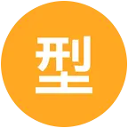 型号群4 群聊头像