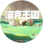 小洛克 群聊头像