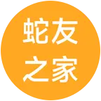 65年蛇友群快乐驿站 群聊头像