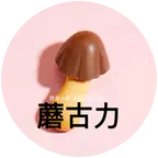 蘑菇屋 群聊头像