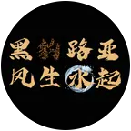 路亚标点分享群 群聊头像
