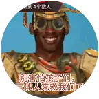 APEX蒸蒸日上 群聊头像