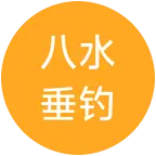 八水垂钓园 群聊头像