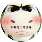 三角洲手游 群聊头像