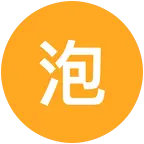 泡酒交流 群聊头像