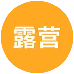 河南露营分享群聊 群聊头像