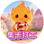 小火人集卡种树营地2群 群聊头像