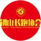 铜山长跑协会 群聊头像