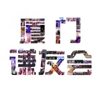 厦门谦友会① 群聊头像