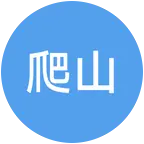 爬山爱好者 群聊头像