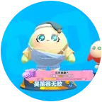 蛋仔群 群聊头像