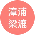 福建爬山徒步群 群聊头像