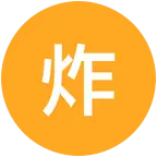 炸土豆 群聊头像