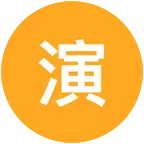 演唱会 群聊头像