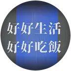 碎碎念念 群聊头像