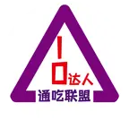通吃联盟10达人群 群聊头像