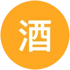 酒搭子🍻 群聊头像