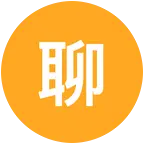 聊球，台球30年 群聊头像