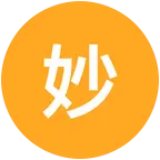 妙妙屋 群聊头像