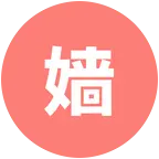 椰椰们 群聊头像