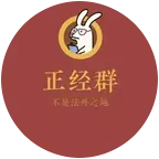 有福同享有难退群 群聊头像