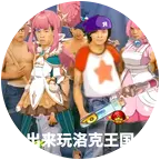 洛克王国 群聊头像