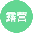 露营位置分享 群聊头像
