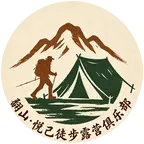 『翻山·悦己』户外徒步登山露营俱乐部 群聊头像