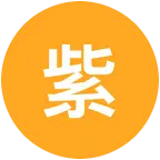 紫燕科技 群聊头像