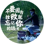 野钓交友分享钓点！！！ 群聊头像