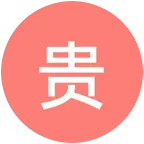 贵州老乡交流群 群聊头像