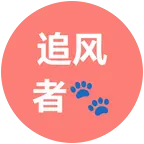 户外追风者 群聊头像