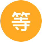 粉丝群😱 群聊头像