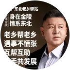 群哥东北人在南京 群聊头像