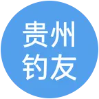 芳芳贵州钓鱼群 群聊头像