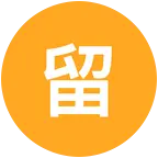留学刘亦菲 群聊头像