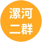 漯河二群 群聊头像